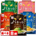 創味食品 ハコネーゼ　110g〜130g　選べる12袋　レンジでパスタソース【送料無料(沖縄・離島除く)】