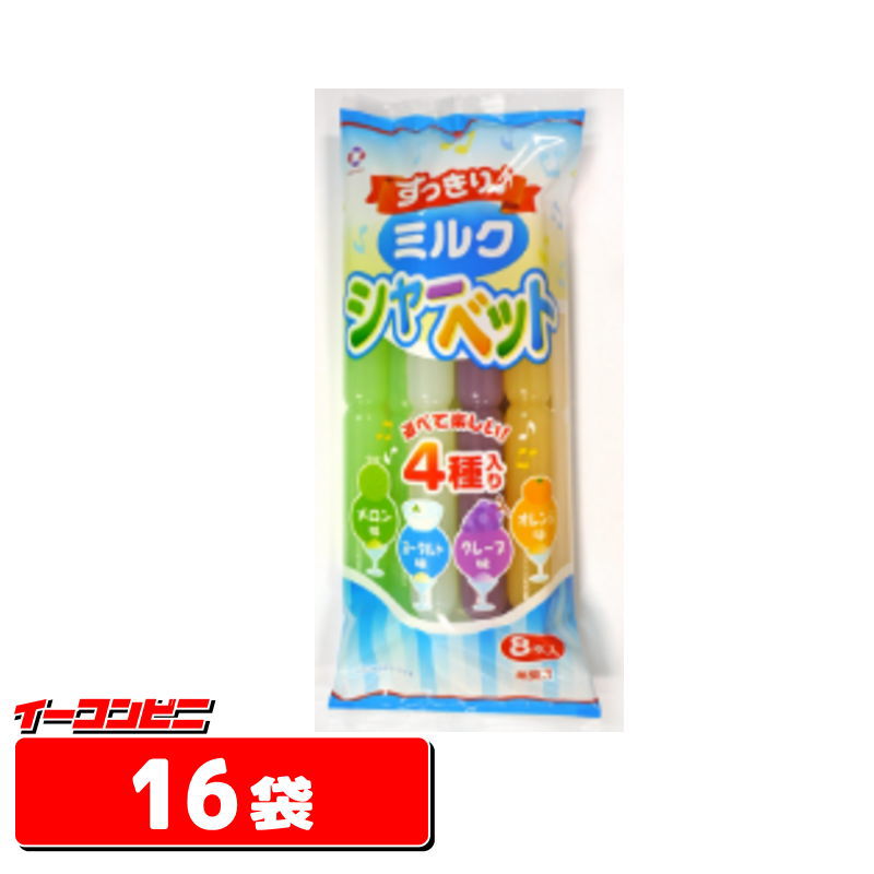 アダチ製菓　すっきりミルクシャーベット(65mlx8本）　1ケース（16袋）かき氷気分ポリドリンク／チューペット／チューチューアイス