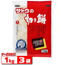 サトウの切り餅 パリッとスリット 1kg x3袋 お餅 切りもち 【送料無料(沖縄 離島除く)】