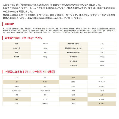 イーコンビニ サッポロ一番 博多純情らーめん ShinShin監修 炊き出し豚骨らーめん 5食x6個(計30食)【袋めん】【送料無料(沖縄・離島除く)】 画像2