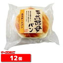 食彩館　天然酵母パン　●カスタード●1ケース（12個）パン【送料無料(沖縄・離島除く)】