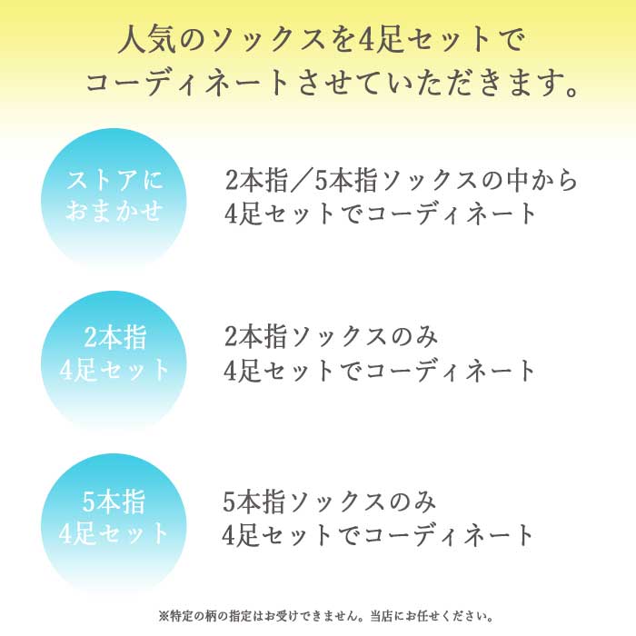 雰囲気が選べる2本指/5本指ソックス福袋　4足セット　つま先プリント　レディース文化足袋　靴下　京都くろちく●和雑貨　★くろちく★プチギフトに最適！【メール便送料無料/代引不可】 《》