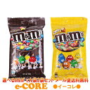 【2袋セット】m&mプレーン＆ピーナッツ　選べる大袋　ペグパック　400g（200gx2袋）【バレンタイン　チョコレート　義理チョコ　会社　職場　ポイント消化　エムアンドエムズ】の商品画像