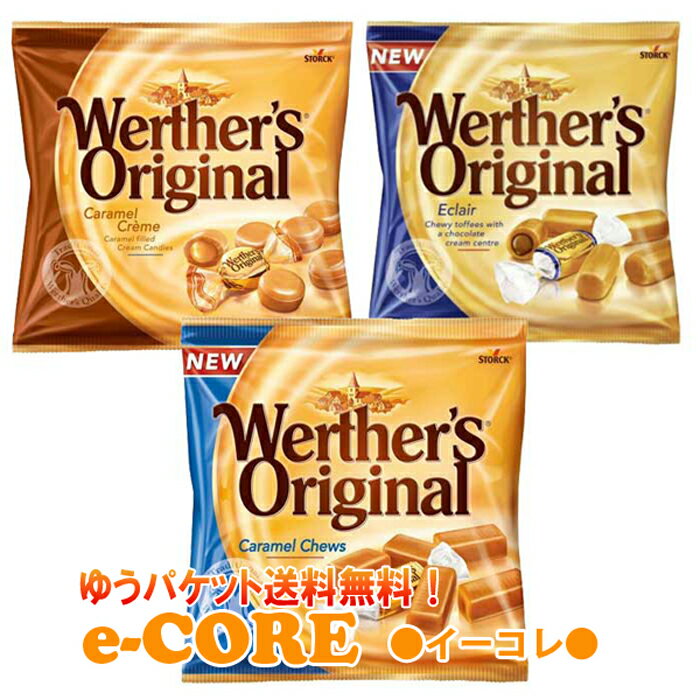 ヴェルタースオリジナル　キャラメル3種セット(オリジナル、キャラメル、エクレア)　Werthers Original 《》【RCP】…