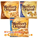 ヴェルタースオリジナル キャラメル3種セット(オリジナル キャラメル エクレア) Werthers Original 《》【RCP】【ヴェルダース ベルダース バレンタインデー ※ラッピング不可】