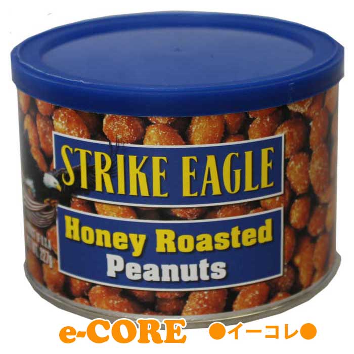 動画あり　ハニーローストピーナッツ227g　ストライクイーグル　アメリカ産　Strike Eagle Honey Roasted Peanutsピーナツ