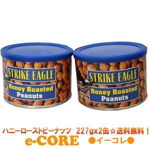 動画あり　【2缶セット※送料無料】ハニーローストピーナッツ227gx2缶　ストライクイーグル　アメリカ産　Strike Eagle Honey Roasted Peanuts　ピーナツ