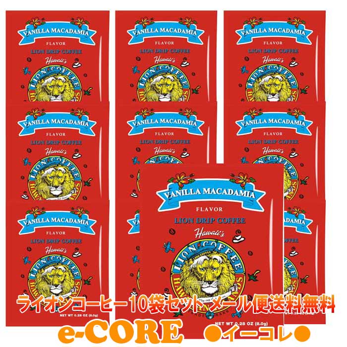 ライオンドリップコーヒー　バニラマカダミア　10個セット（8gx10袋）フレーバーコーヒーレギュラーコーヒー LION COFFEE　ライオンコーヒーのサムネイル