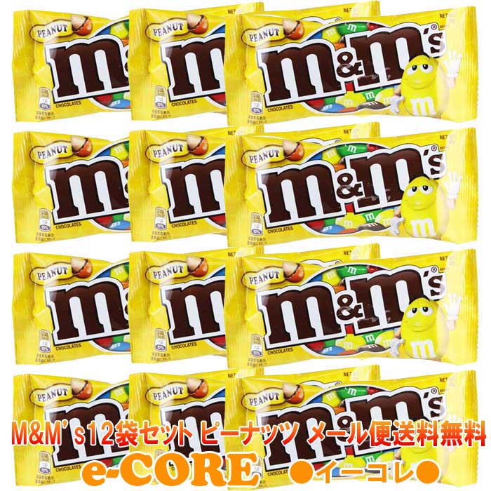 【12袋セット】m&m ピーナッツシングルパック　40gx12袋【バレンタイン　チョコレート　義理チ ...