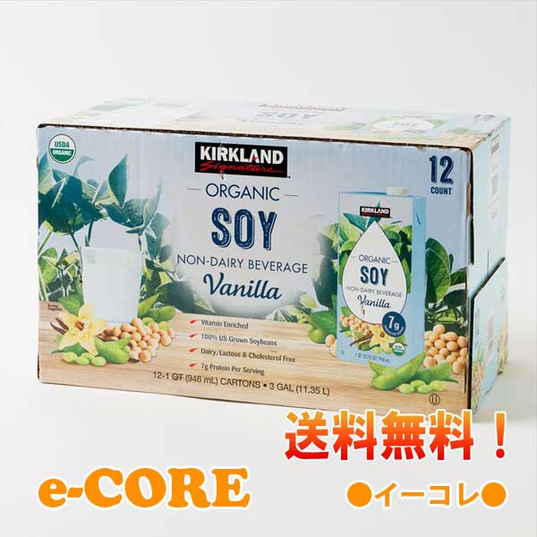 【送料無料】カークランドシグニチャー　バニラ味のUSDA　 豆乳(soy milk)　946ml×24本セット（12個入り×2ケース） 《》【RCP】