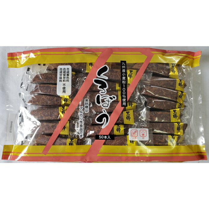 トリオ食品大袋入り黒棒50本入り《》【RCP】