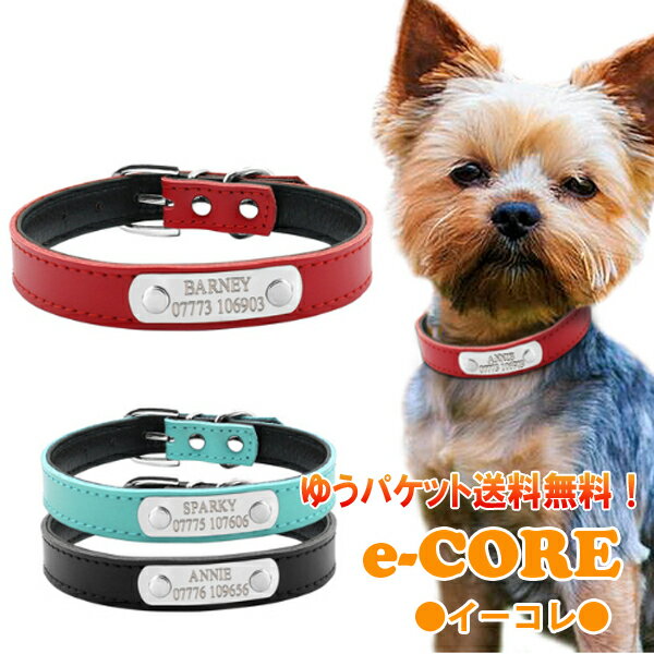 お名前＆電話番号刻印付きオリジナルレザーカラー3色！ （犬用首輪）XS〜Mサイズ　刻印無料サービス　※受注生産品【メール便送料無料/代引不可】《犬　犬用品　首輪　犬　名前入　首輪　レザー》のサムネイル