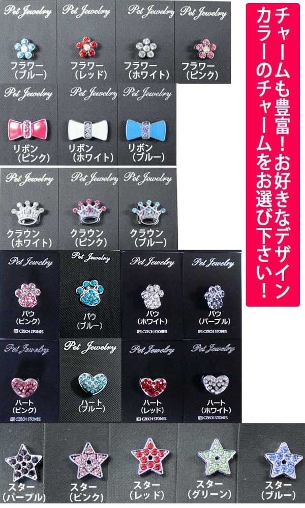 キラキラ☆お名前入りオリジナルカラー(猫用首輪)(首回り20-25cm)6文字+チャーム1個無料のセット価格!!!【ゆうパケット/代引不可】 《犬 犬用品 ペット用品 首輪 犬 名前 首輪 キラキラ》 《》【RCP】 キラキラ☆お名前入りオリジナルカラー(猫用首輪)(首回り20-25cm)6文字+チャーム1個無料のセット価格!!!【ゆうパケット/代引不可】 《犬 犬用品 ペット用品 首輪 犬 名前 首輪 キラキラ》 《》【RCP】