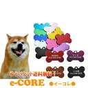 骨型のIDタグ☆お名前&電話番号刻印付き 選べる10色! 刻印無料サービス 【メール便送料無料/代引不可】《迷子札 骨型プレート ネームタグ 犬 猫 名入れ 名...