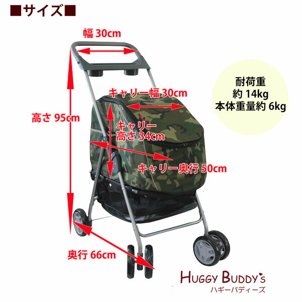 動画あり　ペットカート　ペットストローラー（ペットキャリー、ペット用カーシートにもなる）　迷彩グリーン　ハギーバディーズ 　わんわんカートユーロスタイル　1台3役　ペット バギー 取り外し【あす楽 送料無料／一部地域除く】 《》【RCP】