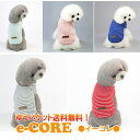 【単品】シンプルボーダータンクトップ☆(S-2XL)【メール便送料無料】HUGGY BUDDY'S(ハギーバディーズ) 《1000円ぽっきり ポッキリ ポイント消化 犬 犬用品 犬 服 犬の服 ドッグウェア》 《》【RCP】 その1