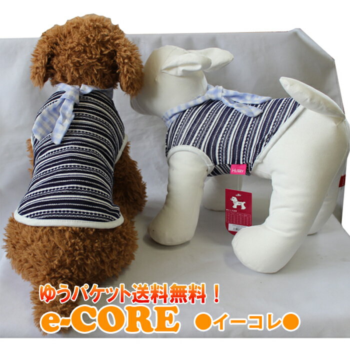 スカーフ付きボーダータンクトップ☆（S-2XL）【送料無料】HUGGY BUDDY'S(ハギーバディーズ)　《500円ポッキリ　ぽっきり　ワンコイン　ポイント消化　犬　犬用品　犬 服 犬の服 ドッグウェア》 《》【RCP】のサムネイル