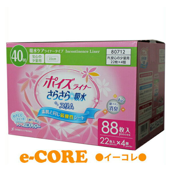 ポイズライナー　さらさら吸水　スリム　88枚入り（22枚x4個）女性用軽度尿吸収製品 《》【RCP】