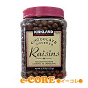 カークランド チョコレートレーズン 1.53kg KIRKLAND Signature 《》【RCP】【ホワイトデー お返し 義理 お菓子 ラッピング ボックス】