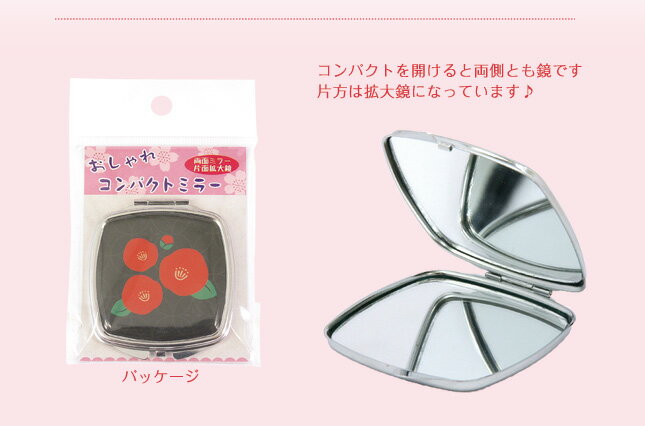 おしゃれコンパクトミラー●京都くろちくオリジナル和雑貨★くろちく★プチギフトに最適！【メール便送料無料/代引不可】 《》【RCP】