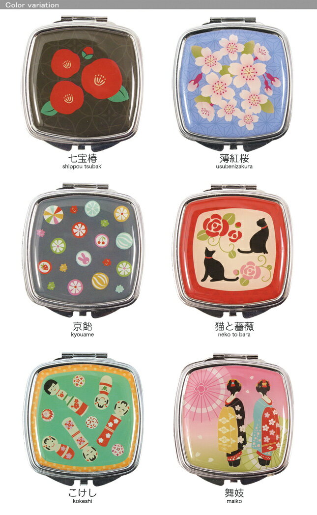 おしゃれコンパクトミラー●京都くろちくオリジナル和雑貨★くろちく★プチギフトに最適！【メール便送料無料/代引不可】 《》【RCP】