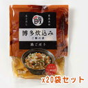 博多炊き込みご飯の素 鶏ごぼう 米2合分 20袋入り やきやま ケース販売