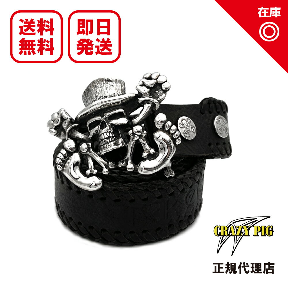 【あす楽対応】クレイジーピッグ Crazy Pig マスコットバックルベルト Mascot Backle Belt