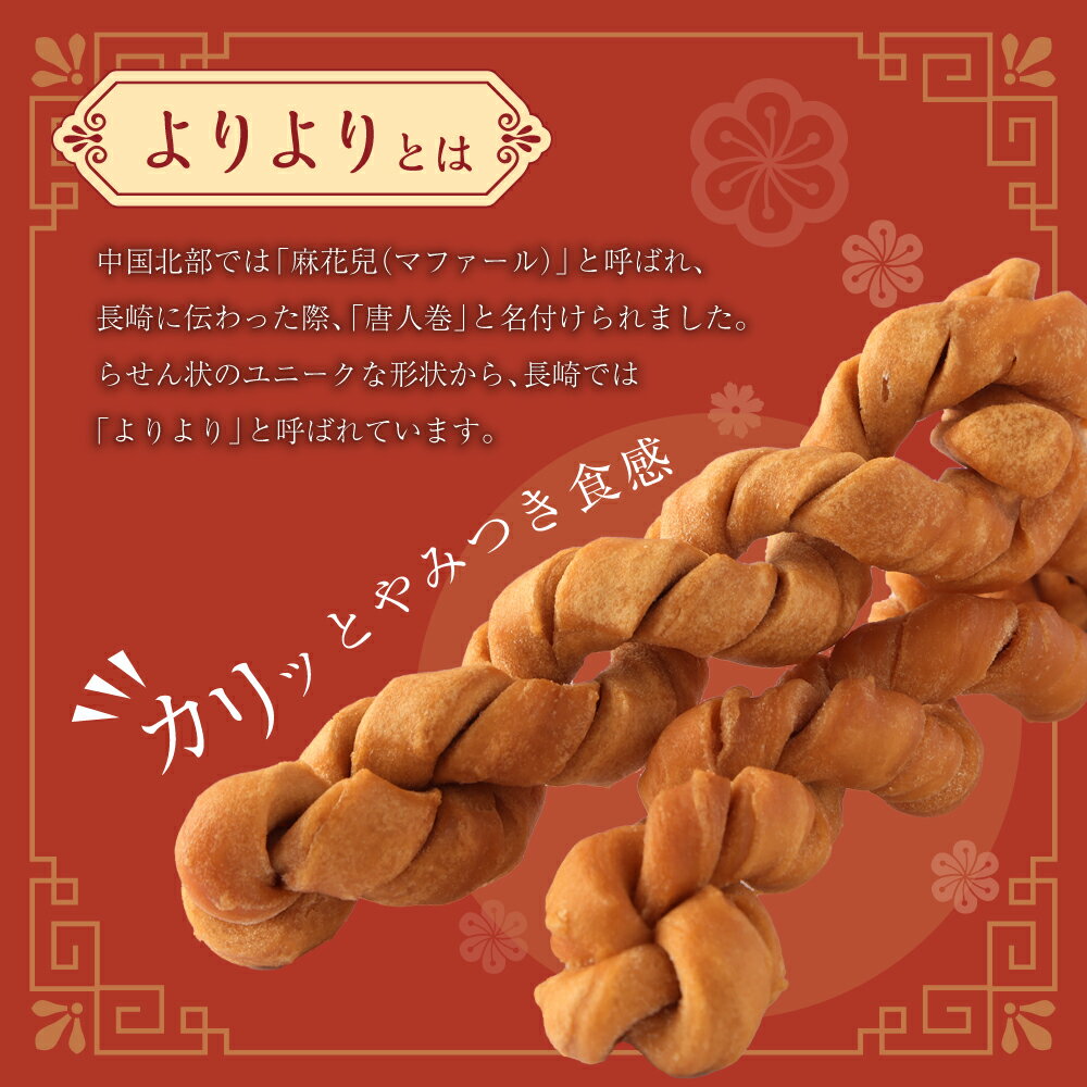 【クリックポスト便】長崎 中華菓子 よりより ...の紹介画像3