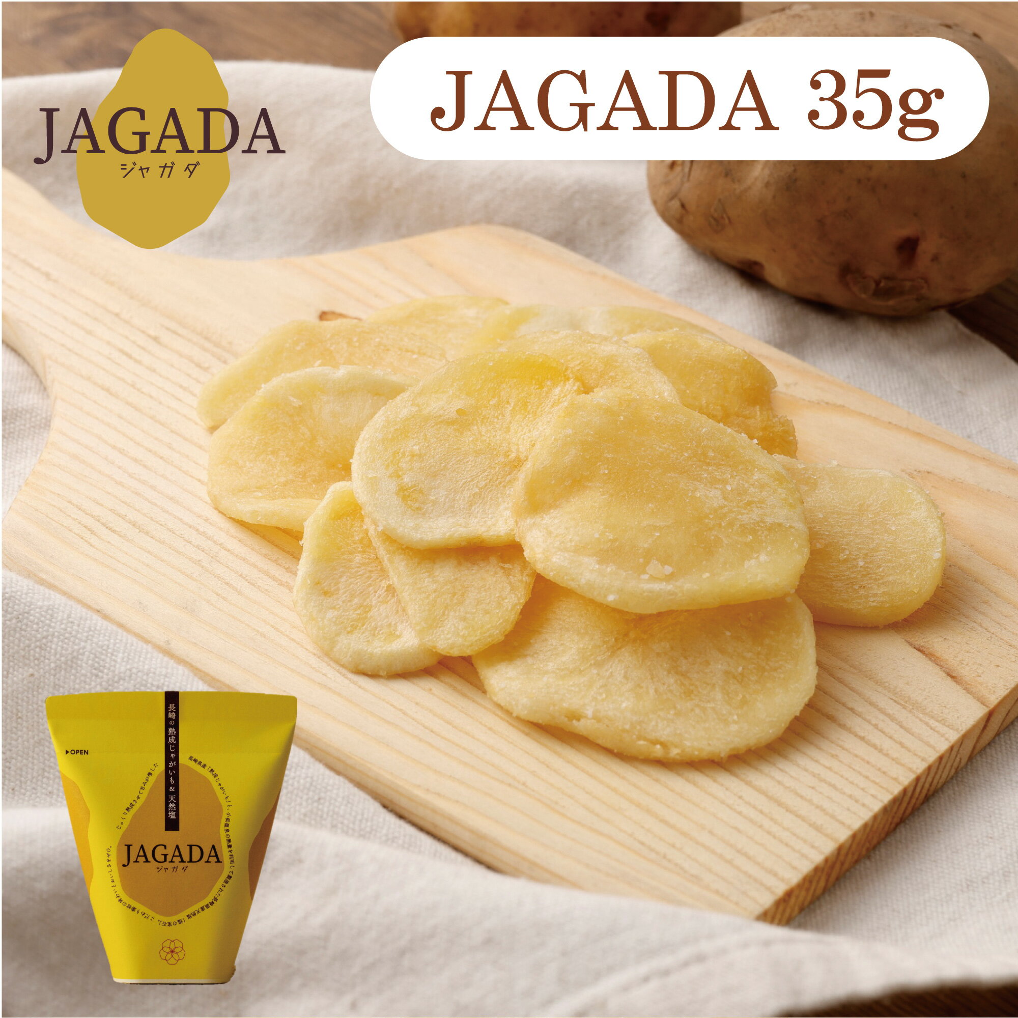 JAGADA 35g 長崎 熟成じゃがいも 天然塩 塩の宝石 ご当地 名産 お試し 送料無料 焼菓子 ポテトチップス 高級 素材 塩 じゃがいも お菓子 お土産 手土産 こだわり お取り寄せ ジャガダ じゃがだ jagada 素材と加工 SOTOKA 買い回り 買いまわり