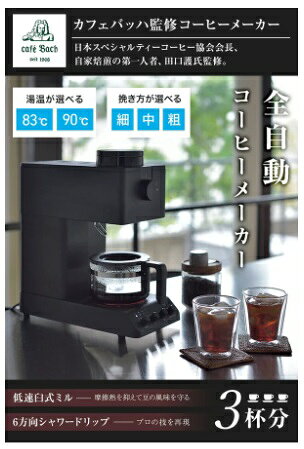 ★ツインバード 全自動コーヒーメーカー ミル付き 3杯用 CM-D457B【コーヒーメーカー】【送料無料】 e-cutestyle-19769091 ディーライズ2号店 サンプル画像2