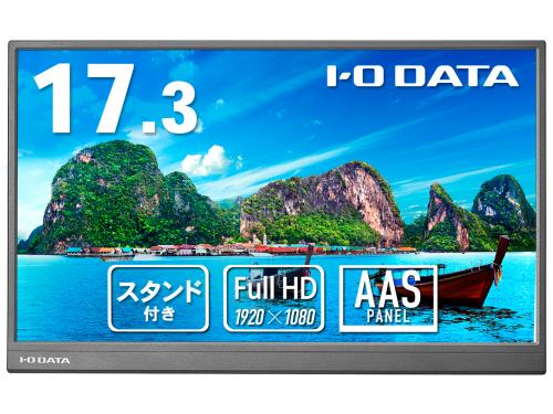 【訳あり】【アウトレット 化粧箱破損品】★IODATA LCD-YC172AX [17.3インチ ブラック]【送料無料】