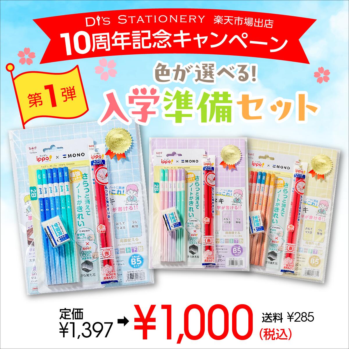 【楽天10周年記念・第一弾】色が選べる入学準備セット｜名入れ無料｜ 消しゴム付えんぴつ＋赤えんぴつ2本＋下敷き｜税込1,000円 【3/2以降順次発送予定】【ネ...