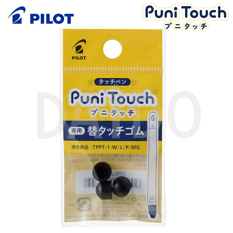 樂天商城 - パイロット タッチペン 替えゴム プニタッチ専用 3個入 (TPRU-1) 【ゆうパケットA選択可】