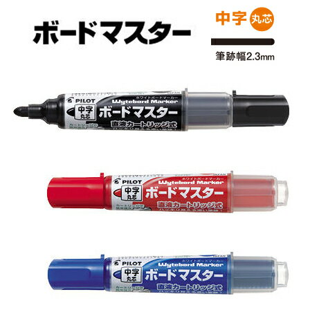 ●10個までのご注文に限り「ゆうパケットB(メール便)」に変更が可能です。 ●ゆうパケット発送でのラッピングは出来ません。 濃く、ハッキリ書ける。経済的なホワイトボードマーカー 【特長】 ●遠くからでもハッキリ見える濃い筆跡 新開発TPFシステムの採用により、ペン先への安定したインキコントロールを実現。 途中でかすれたりせずに常に濃く、くっきりと書くことができます。ホワイトボードはもちろん、電子ボード（OAボード）にも最適です。 ●最初から最後まで安定した筆記濃度 TPFシステムによるインキ供給コントロールにより、使いはじめからカートリッジのインキがなくなるまで、濃くムラのない筆跡を安定して継続します。 ●インキもペン先も交換可能だからとても経済的！ カートリッジ式だから、インキ補充も簡単に行えます。 ＜全3色＞ ・ブラック ・レッド ・ブルー ＜商品仕様＞ ペン先：中字（2.3mm） サイズ：最大径φ 24.0mm　全長 135mm 重量：26.5g 素材：リサイクル樹脂 インキ：アルコール系顔料インキ 方式：キャップ式、カートリッジ式