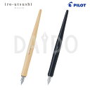 パイロット つけペン タイプの筆記具 いろうつし iro-utsushi 木軸 (FIR-180K)【ゆうパケットA選択可】