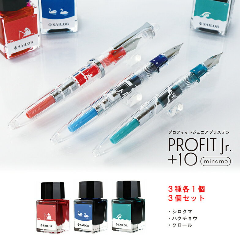 楽天市場】数量限定 セーラー万年筆 プロフィットジュニア+10
