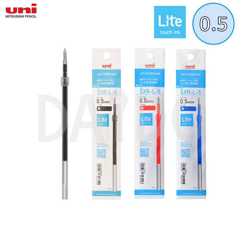 三菱鉛筆 uni ジェットストリーム 替芯 0.5mm / 0.7mm 単色ボールペン用 Lite touch ink 油性 (SXR-L-5 / SXR-L-7)【ゆうパケット選択可】