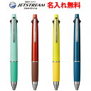 【名入れ無料】三菱鉛筆 uni ジェットストリーム4＆1 多機能ペン 4色ボールペン0.5mm+シャープペン (MSXE5-1000-05) 新色 【ゆうパケットA選択可】