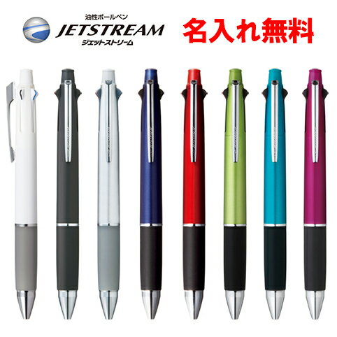 【名入れ無料】三菱鉛筆 多機能ペン ジェットストリーム4＆1 4色ボールペン0.7mm+シャープペン0.5mm MSXE5-1000-07 uni 【ゆうパケットA選択可】