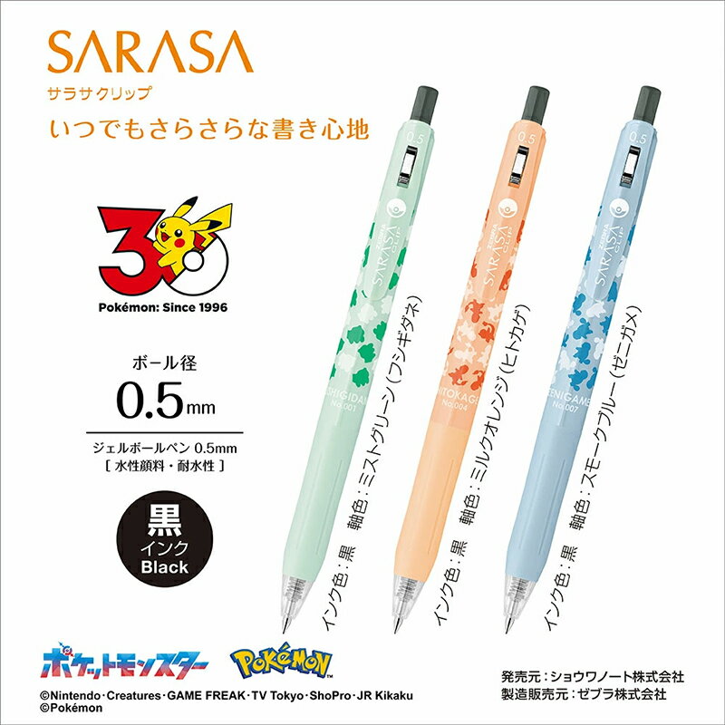 楽天市場】サラサ ポケモンの通販
