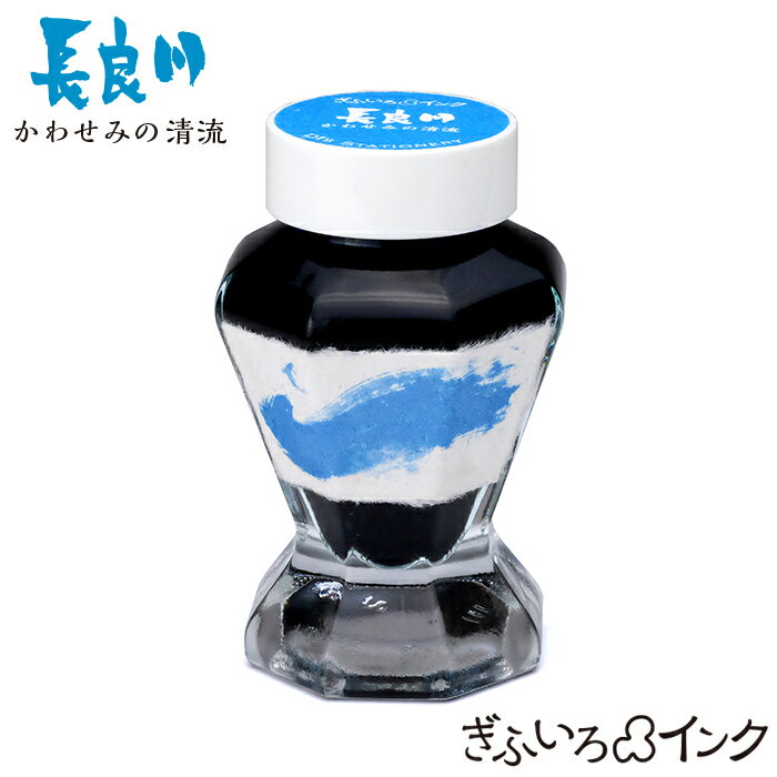 万年筆 オリジナルインク ぎふいろインク シリーズ 「長良川 かわせみの清流」 ご当地 万年筆用 ボトルインク