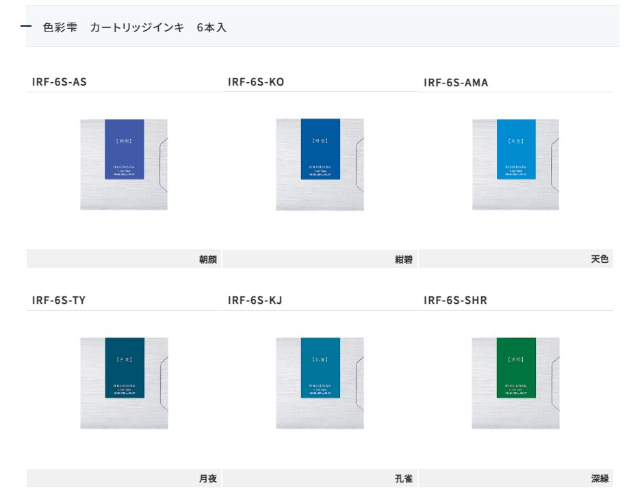 パイロット 色彩雫 いろしずく インクカートリッジ 万年筆用 6本入 (IRF-6S) 【ゆ...