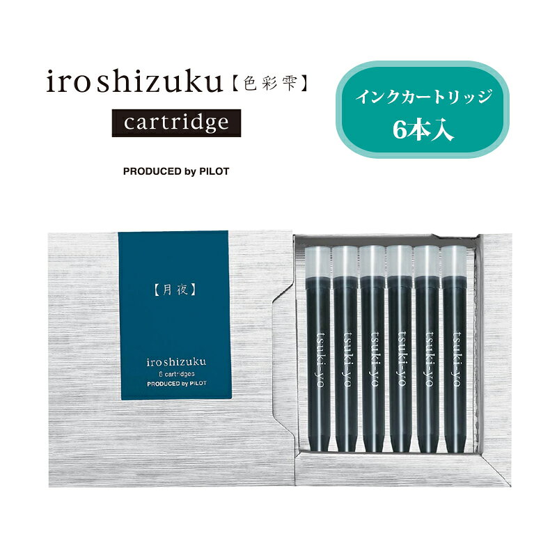パイロット 色彩雫 いろしずく インクカートリッジ 万年筆用 6本入 (IRF-6S) 【ゆ...