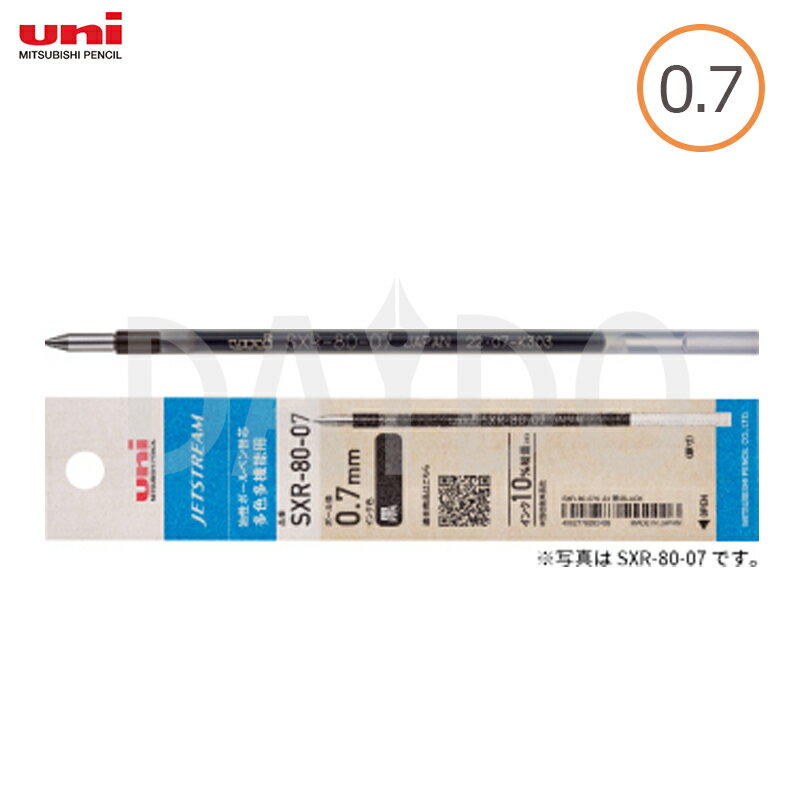 三菱鉛筆 uni ジェットストリーム 替芯 0.5mm / 0.7mm 多色ボールペン用 油性 (SXR-80-05K / SXR-80-07K)【ゆうパケット選択可】