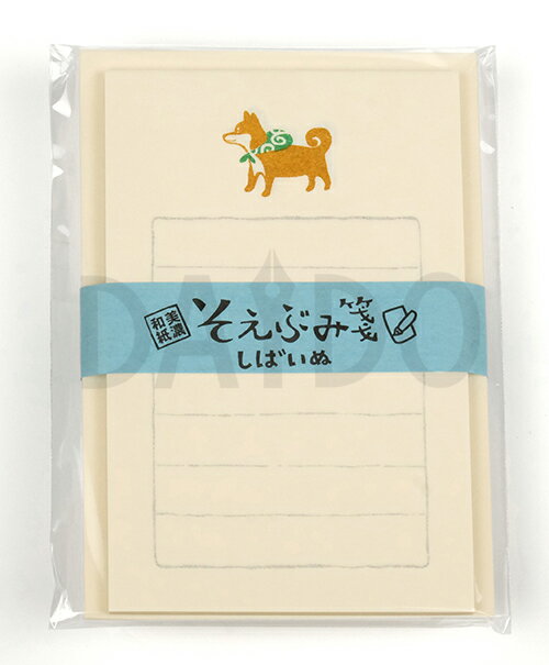 そえぶみ箋 「しばいぬ」LS242 美濃和紙 レターセット 便箋 封筒 古川紙工 Wa-life 【ゆうパケットA選択可】
