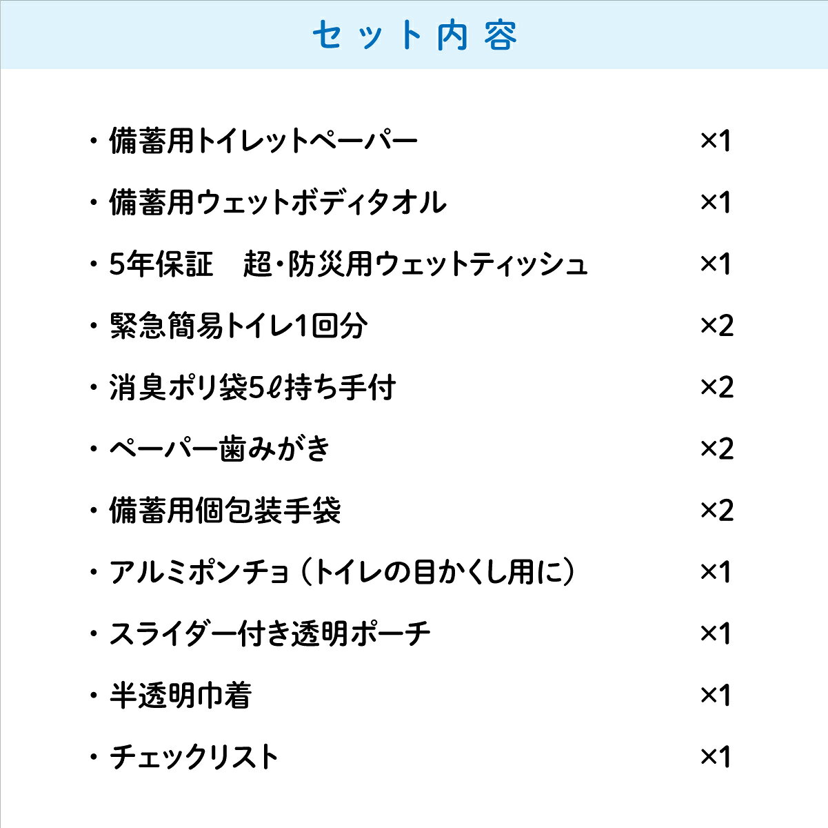 【楽天10周年記念・第3弾】断水時おたすけ衛生セット 1日分 1人用 防災セット 防災グッズ 断水対策 非常用トイレ 簡易トイレ 体拭き ウェットティッシュ ペーパー歯みがき 衛生用品 避難用品 災害備蓄 断水 停電 災害時 防災 キャンプ アウトドア 帰宅困難 e-daido-10001369 ディーズステーショナリー サンプル画像2