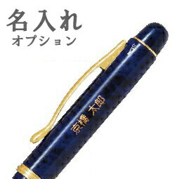 樂天商城 - 名入れ「筆記具専用オプション」