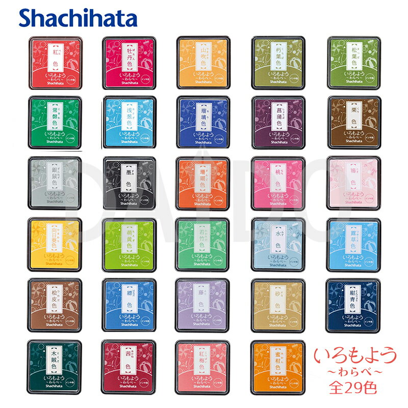 樂天商城 - シャチハタ スタンプ台 いろもよう わらべ スタンプパッド 油性顔料 全29色 ミニサイズ 和 日本 かわいい (HAC-S1) 【ゆうパケットB選択可】