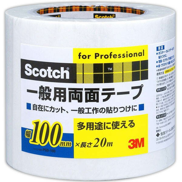 Scotch 一般用両面テープ PGD-100 3M 幅75mm 長さ20m 多用途に使える 自在にカット、一般工作の貼りつけに