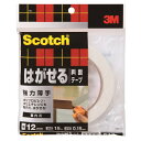 まとめ買い 4巻入 Scotch はがせる両面テープ 強力薄手 SRE-12 3M 幅12mm 長さ15m 厚み0.15mm 屋内用 M1